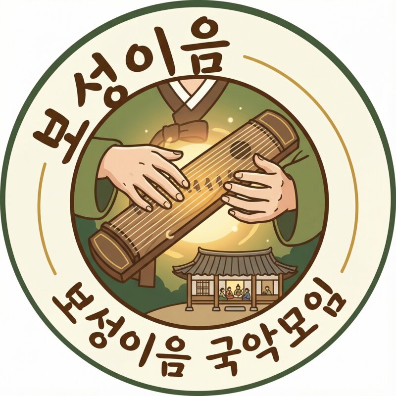 보성이음 국악모임