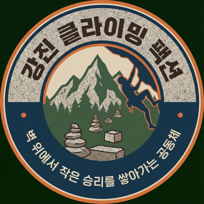 강진 클라이밍 팩션