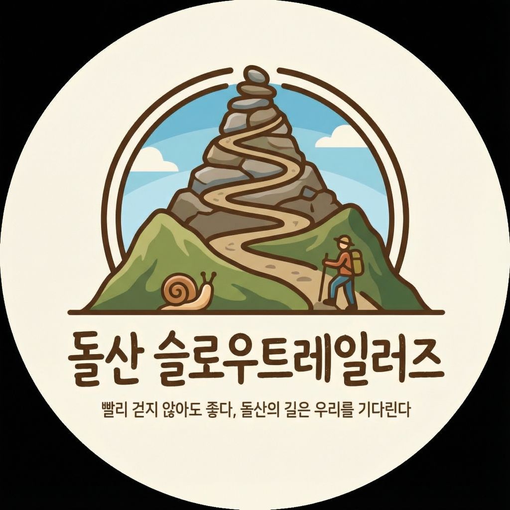 돌산 슬로우트레일러즈
