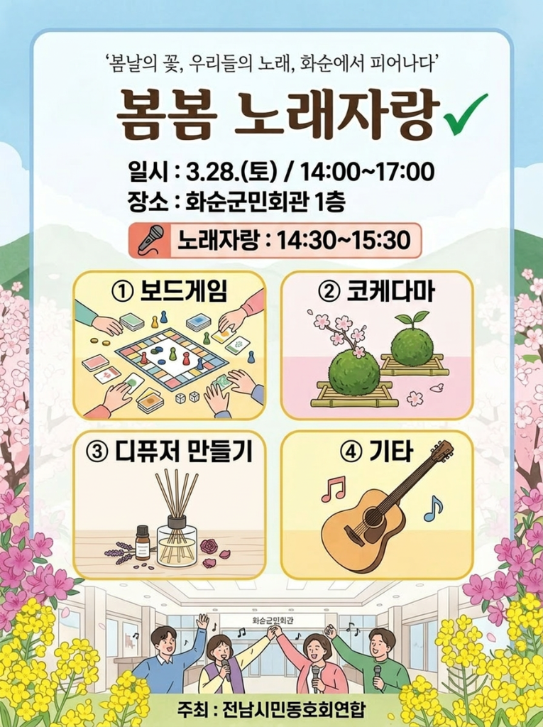 화순 행사 포스터