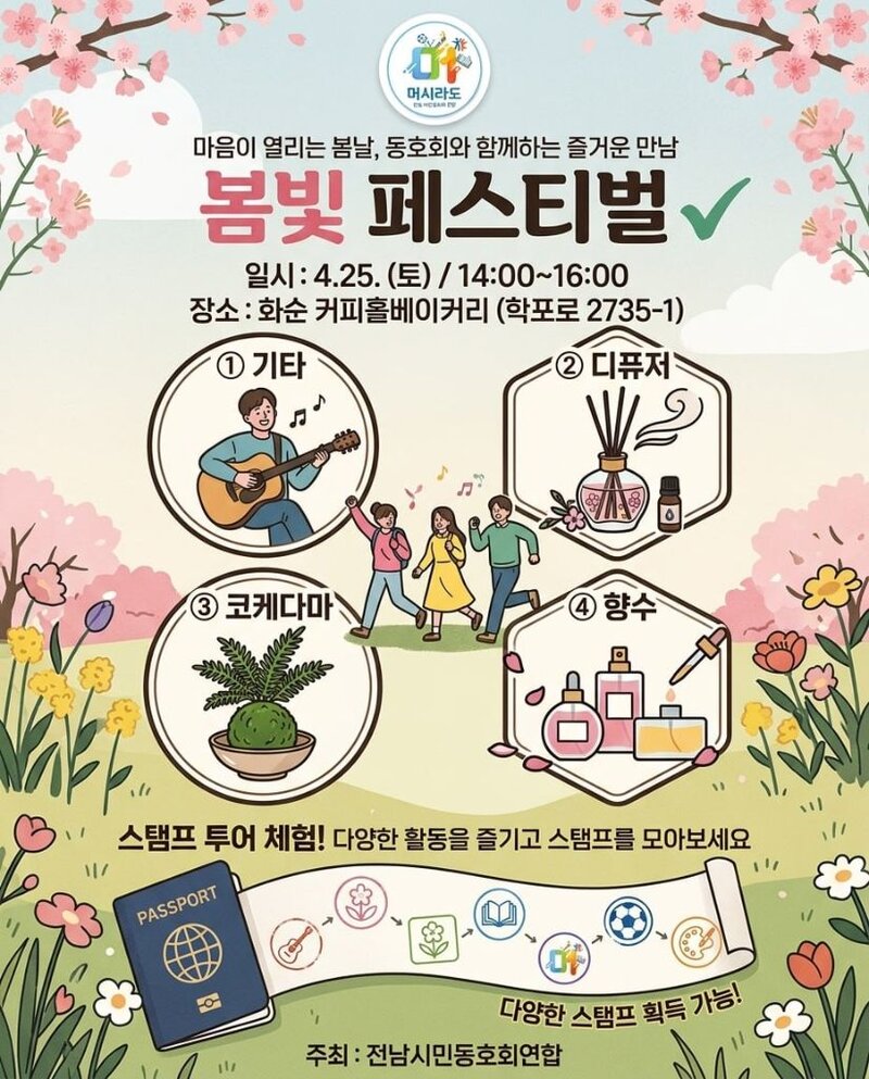 봄빛 페스티벌 포스터